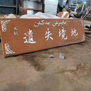 安顺耐候钢招牌